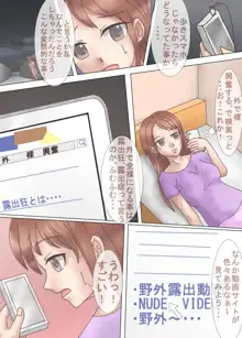 初心者露出少女, 日本語