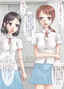 初心者露出少女, 日本語