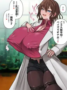 爆乳薬を開発した天才科学者にありがちなこと, 日本語