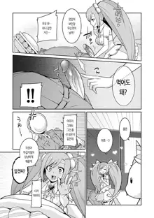 Yumekawa Mahou Shoujo Yumerun Ch. 1 | 유메카와 마법소녀 유메룽 (decensored), 한국어