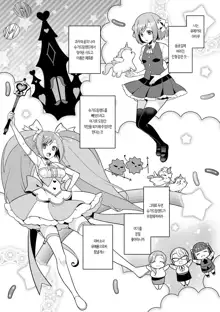 Yumekawa Mahou Shoujo Yumerun Ch. 1 | 유메카와 마법소녀 유메룽 (decensored), 한국어