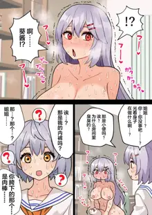 Imouto o Chinpo Case ni Suru Koutense Futanari Onee-chan no Hanashi #2, 中文