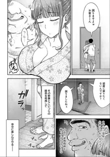 寝取り旅館 ～ドクズおじさんのネトネトしつこい美少女凌辱～ 1-6, 日本語