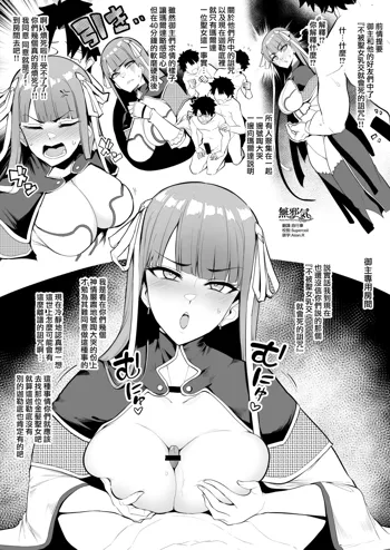 Martha-san ni Nashi Kuzushi de Honban Igai Sasete Morau 4P Manga, 中文