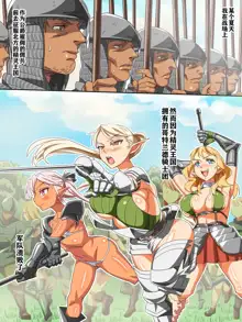 Elf Kishidan Sokuochi Harem, 中文