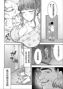 寝取り旅館 ～ドクズおじさんのネトネトしつこい美少女凌辱～ 1-2 自翻, 中文