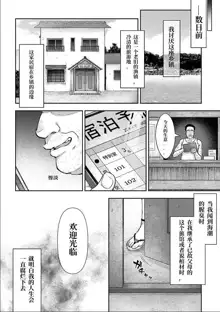 寝取り旅館 ～ドクズおじさんのネトネトしつこい美少女凌辱～ 1-2 自翻, 中文