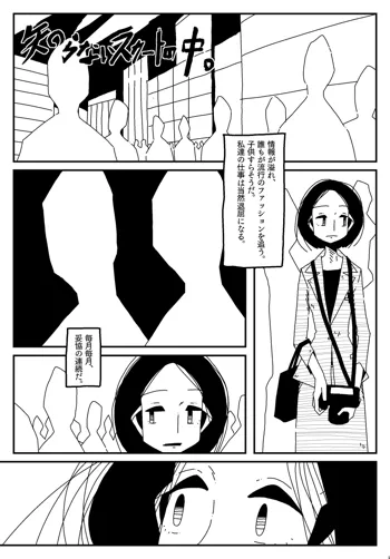 【漫画】知らないスカートの中。, 日本語