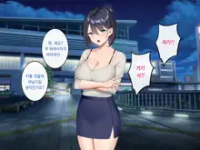 Gyaku Chikan Zuki no Bijin OL o Gyaku ni Otoshite Hamemakutta Hanashi. | 역치한을 좋아하는 미녀 OL을 역으로 타락시켜 마구 섹스한 이야기., 한국어