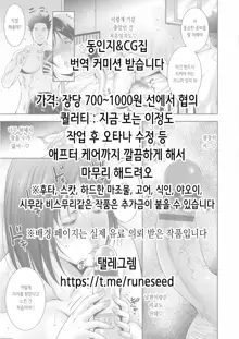 Kanojo ni Kokuhaku Suru Mae ni Tomodachi ni Nakadashi Sareta... 13 | 여자친구에게 고백하기 전에 친구에게 질내사정 당했다… 13, 한국어