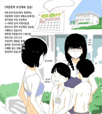 Natsuyasumi Taiken Kyoushitsu | 여름방학 체험교실, 한국어