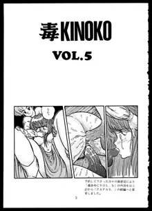 毒KINOKO VOL.5, 日本語