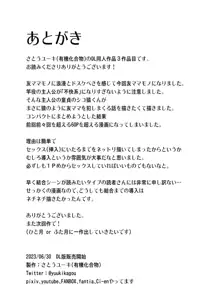 強気で怖い友人の母親で童貞卒業してヤリまくった, 日本語