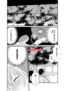 Tensei Akazukin wa  Jinrou ni Kyouai  Sareru | 转生小红帽被狼人疯狂疼爱, 中文