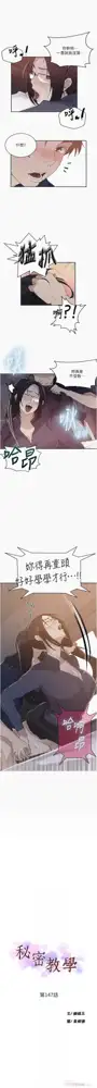 秘密教學  1-178 官方中文（連載中）, 中文