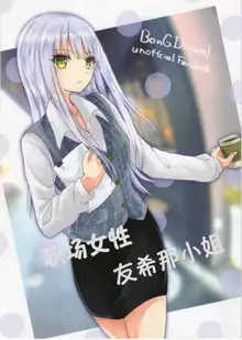 Office Lady Yukina-san | 职场女性友希那小姐, 中文