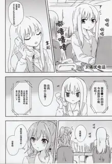 Office Lady Yukina-san | 职场女性友希那小姐, 中文