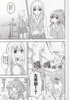 Office Lady Yukina-san | 职场女性友希那小姐, 中文