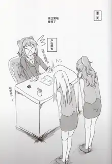 Office Lady Yukina-san | 职场女性友希那小姐, 中文