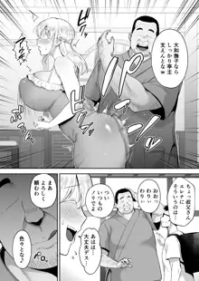 寝取られた爆乳ブロンド妻エレナ-大和撫子に憧れてたらオナホ撫子になってました, 日本語