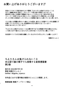 ちえりさんは負けられない!3 -夫公認で誰の精子でも受精する変態便器妻- 第2巻, 日本語