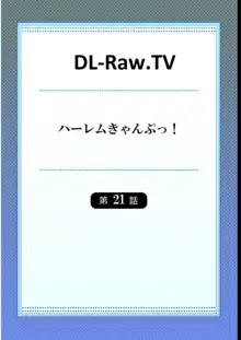 ハーレムきゃんぷっ！ 15-21, 日本語