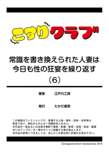 Joushiki o Kakikaerareta Hitozuma wa Kyou mo Sei no Kyouen o Kurikaesu Pack | 被改写常识的人妻今天也反复沉沦在性的狂潮中, 中文