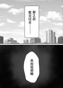 Netorase no Koukai tte Osoi Mitai yo 2 | 带绿帽后就算后悔好像也来不及了2, 中文