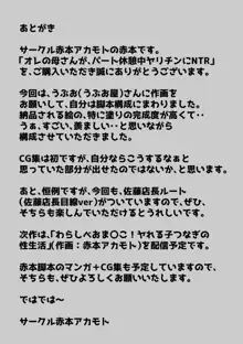 オレの母さんが、パート休憩中ヤリチンにNTR, 日本語