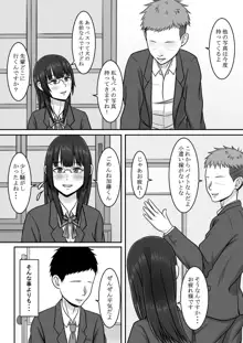 気になる地味系女子と二人きりの部活を満喫していたらいつの間にか奪われていた話, 日本語