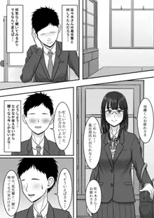 気になる地味系女子と二人きりの部活を満喫していたらいつの間にか奪われていた話, 日本語