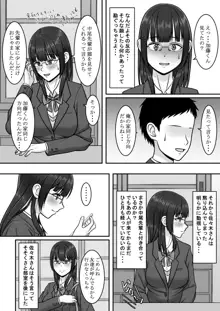 気になる地味系女子と二人きりの部活を満喫していたらいつの間にか奪われていた話, 日本語