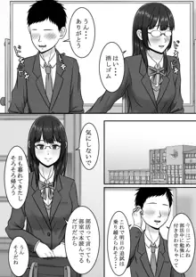 気になる地味系女子と二人きりの部活を満喫していたらいつの間にか奪われていた話, 日本語