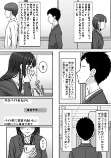 気になる地味系女子と二人きりの部活を満喫していたらいつの間にか奪われていた話, 日本語