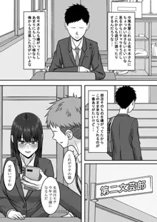 気になる地味系女子と二人きりの部活を満喫していたらいつの間にか奪われていた話, 日本語