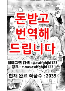 Mash, Astolfo to Onsen ni Hairu | 마슈, 아스톨포와 온천에 들어가다, 한국어