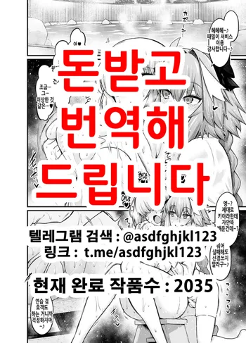 Mash, Astolfo to Onsen ni Hairu | 마슈, 아스톨포와 온천에 들어가다, 한국어