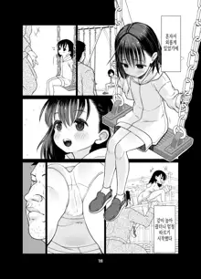 Kenryoku Kakusa Lovers Lolicon no Koibito ni Natta 9-saiji, 한국어