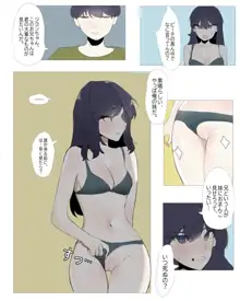 妹と近親する漫画 5, 日本語