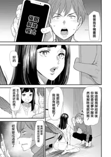 Inma Joshi Daisei no Yuuutsu Ch. 3 Inma to Nushi-sama | 淫魔女子大生の憂鬱 第三話 淫魔和主上, 中文