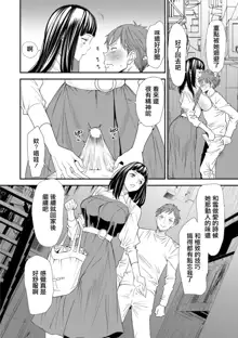 Inma Joshi Daisei no Yuuutsu Ch. 3 Inma to Nushi-sama | 淫魔女子大生の憂鬱 第三話 淫魔和主上, 中文