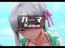 Kama, 日本語