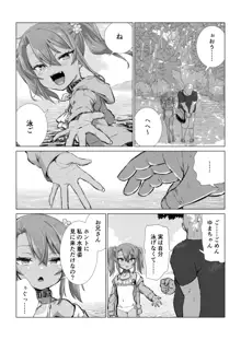 メスガキゆまちゃん漫画, 日本語