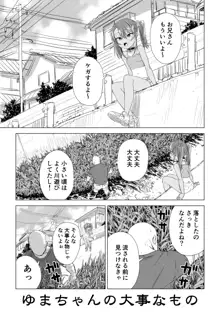 メスガキゆまちゃん漫画, 日本語