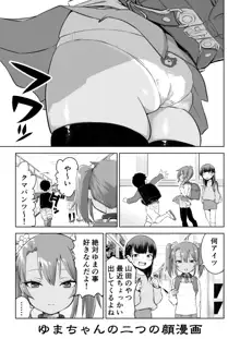 メスガキゆまちゃん漫画, 日本語