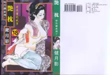 Jidaigeki Series 1 Tsuya Makura | 時代劇系列 1 艷枕, 中文