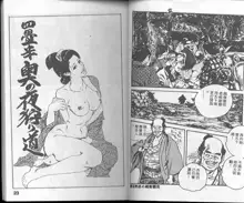 Jidaigeki Series 1 Tsuya Makura | 時代劇系列 1 艷枕, 中文