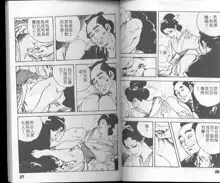 Jidaigeki Series 1 Tsuya Makura | 時代劇系列 1 艷枕, 中文