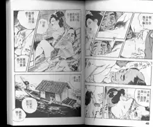 Jidaigeki Series 1 Tsuya Makura | 時代劇系列 1 艷枕, 中文