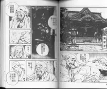 Jidaigeki Series 1 Tsuya Makura | 時代劇系列 1 艷枕, 中文